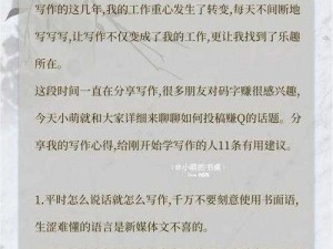 参与微作文大赛，把握文学力量——在线投稿地址与写作经验分享