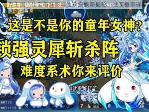 洛克王国小生宝箱魅影幽兰获取概率揭秘：抽奖概率详解