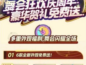 蛋仔派对周年庆盛典：精彩活动一览，欢庆盛典共襄盛举