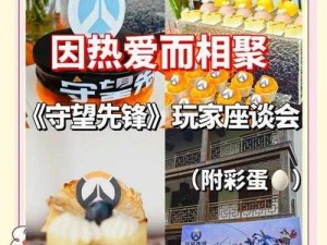 守望先锋传奇故事座谈会：深入解析英雄之旅及相关问答汇总