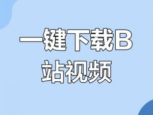 小蓝视频免费观看电视剧版下载，海量高清资源，一键轻松下载，畅享极致视觉体验