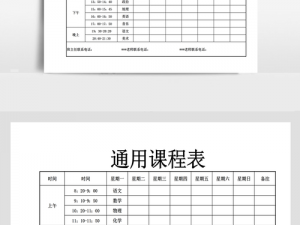 免费获取电子版课程表模板：轻松下载，学习无忧