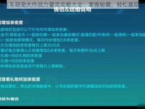 QQ飞车萌宠大作战力量流攻略大全：掌握秘籍，轻松赢取胜利