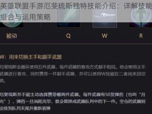 英雄联盟手游厄斐琉斯独特技能介绍：详解技能组合与运用策略