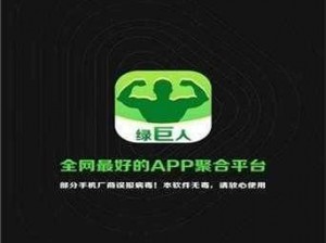 绿巨人黑科技破解 APP 下载——一款提供丰富影视资源的神器