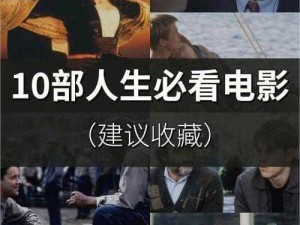 澳大利亚电影品味人生：一部让你思考人生的佳作