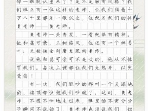 独特视角：女体育老师的魅力与风采——作文九百字