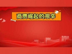 以商贾世家开局，揭秘江湖属性——探讨出身属性对江湖之路的影响与决策智慧在商贾世家中的体现