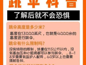 孤岛惊魂5跳伞指南：探索高空跳伞技巧与操作攻略