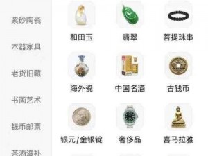 玩物得志：一款提供文玩艺术品在线竞拍的电商平台