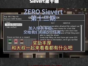 ZEROSievert独特价值物品探秘：揭秘其核心物品为何备受瞩目与赞誉