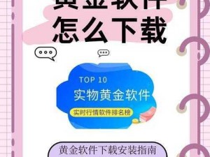 黄金网站软件 app 在线下载，功能强大，安全可靠