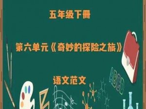 获得冠军之矛的奇妙历程：探险与勇气的传奇之旅