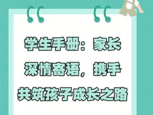 以中国式家长期望为蓝本，亲子共筑成长攻略：如何理解和实践家长的期望与关怀