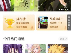 歪歪漫画登录入口 - 一款优质的漫画阅读 APP