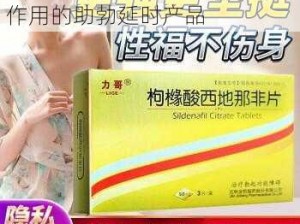 欧美老熟妇乱偷高，安全无副作用的助勃延时产品