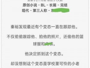 黑皮校霸长批被发现后笔趣阁;黑皮校霸长批被发现后