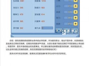 水浒Q传手游医生职业深度解析：实用技能角色定位与游戏内影响力探讨