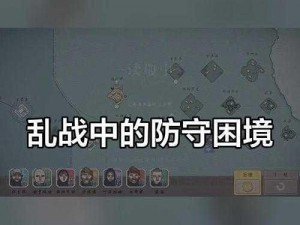 征服与霸业中的城市坚盾：全方位防守策略揭秘 保护城墙内外的和平繁荣