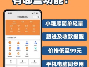 成免费 CRM 软件，优点多多