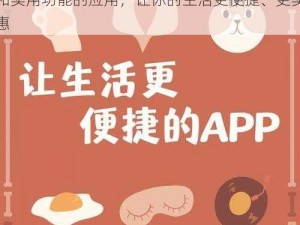 福利 app 推荐理由：一款提供丰富优惠和实用功能的应用，让你的生活更便捷、更实惠