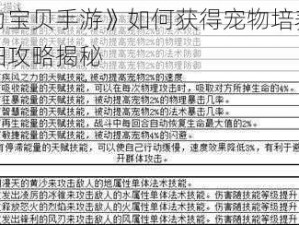 《魔力宝贝手游》如何获得宠物培养饼干，详细攻略揭秘