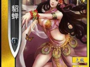 啪啪三国2：貂蝉卡牌属性详解与技能深度剖析讲解视频