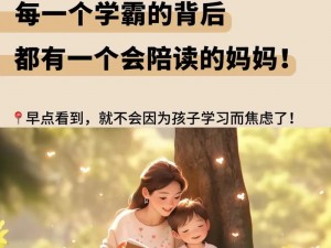 陪读的欲乱之乐 3：体验高品质学习与激情的完美融合