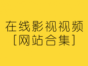 亚洲最大视频网站，提供丰富多样的影视内容，涵盖各种类型和语言