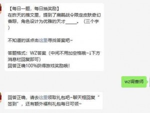 揭秘《王者荣耀》微信每日一题答案，揭晓2022年4月13日游戏资讯热点解析