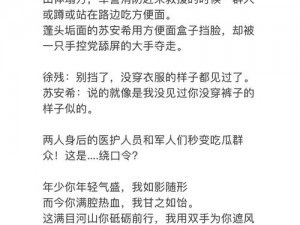 军警同性：探索特殊情感的故事