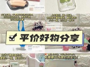 两个女生一起相嗟嗟嗟视频——能提升幸福感的神奇好物，你值得拥有