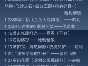 探索哈利波特魔法觉醒之路：如何搭配变形成功的魔法咒语