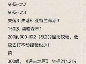 全民奇迹2全奇遇任务攻略大全：探索隐藏剧情，解锁专属奖励