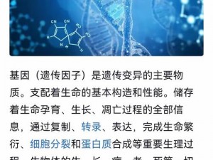 解码基因奥秘：揭秘大千世界中人物基因锁的解锁之道