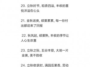 简短文案供您参考：立秋时节话丰收，祝福满载入云端——热烈庆祝立秋，愿您收获满满幸福安康