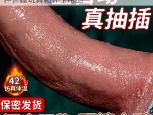 成人网站污——成人用品购物平台，提供各种情趣玩具和计生用品