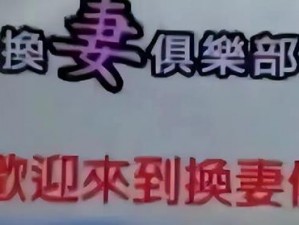 两口子交换又大又粗又硬 两口子交换，体验又大又粗又硬的感觉