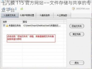 十八模 115 官方网站——文件存储与共享的专业平台
