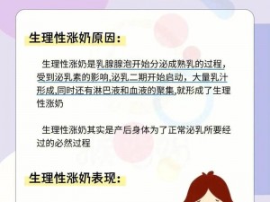 校花喂奶涨乳 h 背后的秘密：一款让你惊叹的产品