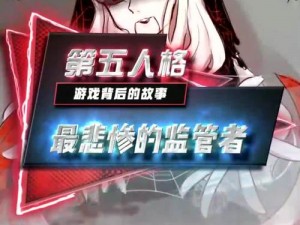 揭秘第五人格鸮右眼之谜：究竟是谁缝上的答案是什么？