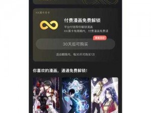 快看漫画兑换码，免费领取快看漫画会员、道具等产品介绍