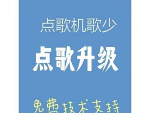 点歌机音乐导入指南：全面解析歌曲导入方法与步骤