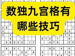 数独：经典数字趣味谜题桌游精彩截图预览——解锁智慧之旅的无限魅力