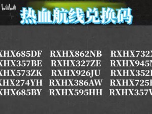 航海王热血航线礼包码使用指南：轻松掌握兑换流程