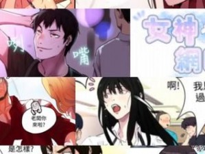 韩漫无羞遮无删减 H 漫画私密授课：提升你的漫画阅读体验