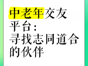 恋老网址：专业提供中老年人群交友服务