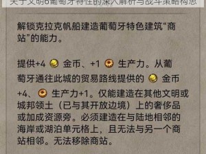 关于文明6葡萄牙特性的深入解析与战斗策略构思