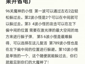 雷霆战机第96关攻略秘籍：高效率通关小技巧详解