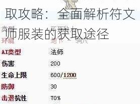 泰拉瑞亚符文师服装获取攻略：全面解析符文师服装的获取途径